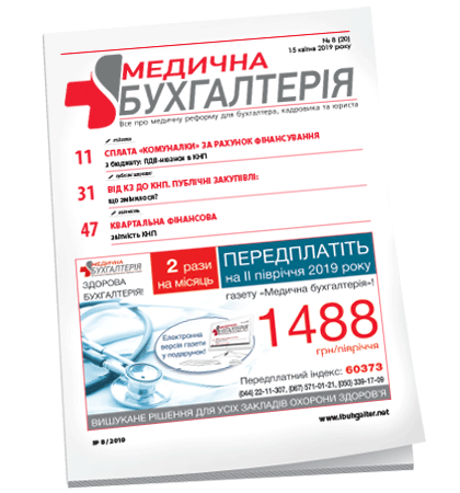 Медична бухгалтерія